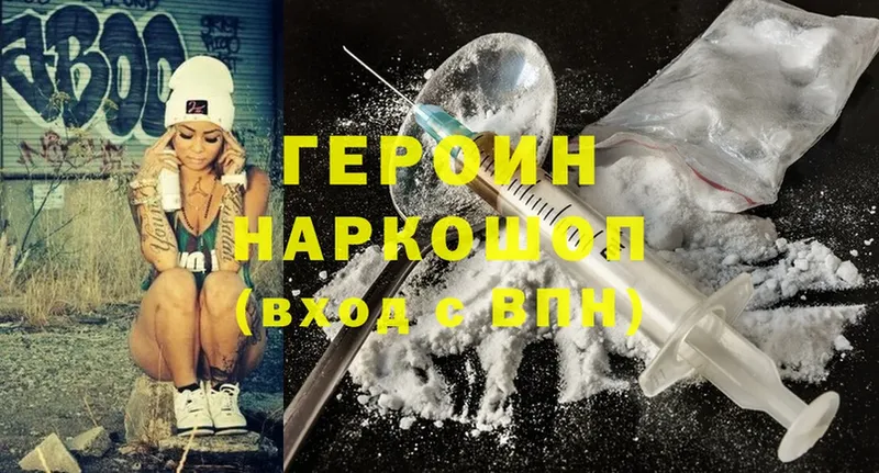 ГЕРОИН Heroin  Нальчик 